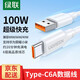 綠聯(lián)Type-C數據線(xiàn)6A適用華為榮耀超級快充100W/88W/66W充電線(xiàn)P70/Mate70/60Pro+/X6小米安卓手機車(chē)載 【白色-磨砂款】超級快充3米