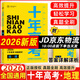 2026新版十年高考地理 全國版 十年高考真題地理志鴻優(yōu)化系列含2025高考真題考點(diǎn)精講與分類詳解高三一輪復(fù)習(xí)高中試題分析高考真題分類卷匯編講義資料