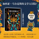族長(cháng)的秋天 諾貝爾文學(xué)獎得主、《百年孤獨》作者加西亞·馬爾克斯的文學(xué)大冒險 圖書(shū)