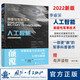 顛覆性軍事技術(shù)人工智能 李睿深 著 軍事智能與未來(lái)戰(zhàn)爭(zhēng)體系相互影響 涉及感知指揮控制作戰(zhàn)行動(dòng) 具體戰(zhàn)例和軍備控制國(guó)防科技領(lǐng)域科普書(shū)籍