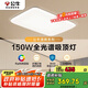 公牛（BULL）吸頂燈清暉系列MX-J150K-AS全光譜客廳燈臥室燈150W 送安裝
