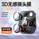 馳浪者適用蘋果16ProMax鏡頭膜iPhone16Pro手機(jī)鏡頭保護(hù)膜16后攝像貼16plus新款康寧玻璃全包por相機(jī)圈 16pro/16promax獨(dú)立鏡頭膜｜炫彩色 【1套裝+送定位神器】