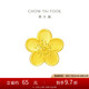 周大福 小桃花吊墜黃金轉(zhuǎn)運(yùn)珠女(工費(fèi)120)約2.05g F217845七夕