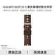 華為原裝HUAWEI WATCH5氟橡膠表帶智能手表素皮氟橡膠復合腕帶替換帶 素皮氟橡膠復合(木星棕)22mm簡(jiǎn)裝 HUAWEI WATCH5原裝表帶