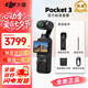 大疆（DJI）Pocket3/4靈眸口袋云臺相機 數碼相機旅游美顏手持vlog防抖攝像機 官方標準套裝 全新正品 聯(lián)保一年 現貨速發(fā) 假一賠三