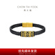 周大福方勝紋足金黃金轉(zhuǎn)運(yùn)珠男鋼扣皮繩生日禮物EOR1295七夕禮物 20cm