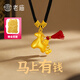 老廟黃金吊墜足金古法金福祿馬上有錢掛墜送老婆女友生日節(jié)日禮物 約6.1g