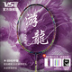 威臣（VS）正品粉游龍羽毛球拍超輕全碳素高端白游龍速度進(jìn)攻型高磅男女拍 紫金色4U/紫線(贈(zèng)手膠+拍包) 27磅（省隊(duì)選手）