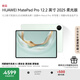 HUAWEI MatePad Pro 12.2英寸 2025 柔光版 華為平板電腦 雙層OLED柔光屏 WIFI 12GB+512GB 飛天青