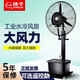 揚子工業(yè)噴霧風(fēng)扇大風(fēng)力水冷加濕霧化強力落地扇牛角扇工廠(chǎng)戶(hù)外商用噴落地扇空調扇空調扇水電風(fēng)扇 650固定款-一鍵搖頭
