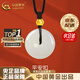 中國黃金（CHINA GOLD）和田玉平安扣吊墜男女款足金轉(zhuǎn)運珠項鏈七夕情人節(jié)生日禮物送女友 【京速達】平安扣吊墜【和田玉】-配黑繩