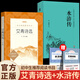 正版艾青詩選+水滸傳共2冊 九年級上冊 人民文學(xué)語文課外閱讀讀物 初中生名著閱讀課程化叢書 艾青散文詩歌精選 【全2冊】艾青詩選+水滸傳