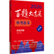 2026百題大過關(guān) 中考語文 閱讀百題（修訂版）