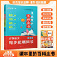 【自營(yíng)速發(fā)】課本里的百科全書(shū)小學(xué)語(yǔ)文百科常識閱讀指導寫(xiě)作素材積累同步拓展閱讀123456一二三四五六年級 課本里的百科全書(shū) 4年級