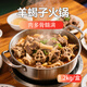 草原天路董羊肉張北壩上草原羊蝎子火鍋1200g 預(yù)制菜熟食帶骨羊肉真空包裝禮盒 羊蝎子火鍋1200g*1盒