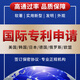 跨境外貿(mào)產(chǎn)品外觀設(shè)計(jì)發(fā)明實(shí)用新型專(zhuān)利申請(qǐng)代辦加急全球pct檢索