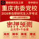 2026年重慶市委黨校在職研究生入學(xué)考試密押預測上岸計劃 公共課+專(zhuān)業(yè)課 密考通+押題+試卷 公共管理專(zhuān)業(yè)