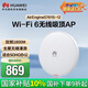 華為（HUAWEI） 無線wifi6吸頂ap AirEngine5761S-12企業(yè)級千兆全屋wifi大戶型別墅組網無縫漫游1800M