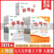 可選2025新觀(guān)察七八九年級上下冊語(yǔ)文數學(xué)英語(yǔ)物理化學(xué)人教RJ教材同步訓練思維觀(guān)察隨堂檢測教材同步練習冊初一初二初三 新觀(guān)察八年級下冊數學(xué)物理人教版2冊