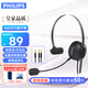 飛利浦（PHILIPS）單耳話務(wù)耳機(jī)頭戴式 呼叫中心客服坐席電銷降噪耳麥 3.5mm接手機(jī)電腦辦公會議通話專用SHM1018