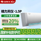 格力（GREE）國家補貼20%空調掛機1.5匹天儀新一級能效1.5匹/1匹變頻冷暖家用臥室綠色低碳智能除霜空調 1.5匹 一級能效 新品上市 天儀掛機