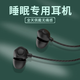 BLU-LES睡眠耳機有線(xiàn) 入耳式扁口降噪隔音防吵防噪音 睡覺(jué)專(zhuān)用適用華為vivo小米oppo 久戴不痛 黑色【3.5圓孔接口】久戴不痛