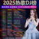 勁爆DJ車(chē)載音樂(lè )u盤(pán)無(wú)損音質(zhì)歌曲柏林之聲重低音環(huán)繞2025車(chē)載影音 720首勁爆DJ歌曲