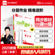 【2025秋上新】全品作業(yè)本 8八年級上冊下冊同步練習(xí)冊 語文數(shù)學(xué)英語物理生物地理歷史道德必刷題天天練 八上-生物【人教版】