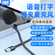 夠迅M1000語(yǔ)音轉文字麥克風(fēng)離線(xiàn)識別設備臺式電腦語(yǔ)音打字神器輸入器 玄夜黑-離線(xiàn)版-電腦沒(méi)網(wǎng)絡(luò )也可用