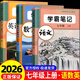 2026新版學霸筆記初一初二初三語文數(shù)學英語人教版課本同步隨堂筆記七八九年級上冊課前預習課后復習輔導資料中學生專用教材講解 七年級【學霸筆記】語文+數(shù)學+英語