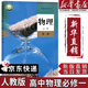 【新華書店正版】適用2025人教版高中高一物理必修一1冊物理書課本人教版統(tǒng)編版高一上冊物理教材必修一1物理書 人民教育出版社 高中物理必修第一冊