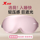 特步（XTEP）眼罩睡眠遮光男女士午睡緩解眼疲勞睡覺(jué)專用不壓眼成人旅行出差助 櫻花粉-高配版 均碼【可調(diào)節(jié)/0壓感/巨遮光】