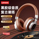 聯(lián)想（Lenovo）【重磅新款】耳機(jī)頭戴式無(wú)線藍(lán)牙6.0可折疊復(fù)古云感佩戴降噪游戲音樂(lè)低延遲黑膠級(jí)音效高顏值潮搭 美拉德棕【輕奢復(fù)古+黑膠級(jí)音效】 親膚蛋白耳罩-ENC通話降噪