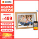 KODAK柯達(dá) 1012W 數(shù)碼相框10.1英寸高清電子相冊(cè)照片視頻播放器觸摸屏可擺臺(tái)掛壁 木色