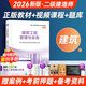 2026年考試】二級建造師2026教材二建二建考試用書二建教材2026建筑管理法規(guī)公路機(jī)電市政水利水電教材 二建【建筑實(shí)務(wù)】正版教材（送視頻+題庫）