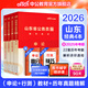 中公教育2026山東省公務(wù)員考試教材用書決戰(zhàn)行測5000題歷年真題模擬試卷：申論+行測 山東省考教材試卷ABC類 公務(wù)員考試2025 山東省考真題 申論+行測（山東省考教材+真題）4本