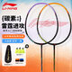 李寧（LI-NING）羽毛球拍雷霆9碳復(fù)合對(duì)拍碳素中桿娛樂(lè)休閑初學(xué)者