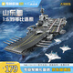 奇妙（keeppley）航空母艦軍事積木模型拼裝玩具擺件男孩生日禮物 山東艦