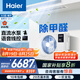 海爾（Haier）中央空調(diào) 大三匹 風(fēng)管機(jī)客廳一拖一云舒領(lǐng)航版 家用除甲醛 KFRd-75NW/78EL81PU1一價(jià)全包 國家補(bǔ)貼