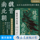 汗青堂叢書103 魏晉南北朝 貴族制社會 九品中正 淝水之戰(zhàn) 六朝史書籍 后浪正版