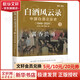 白酒風云錄 中國白酒企業(yè)史 1949-2024 醬香浪涌 圖書