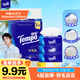 得寶（TEMPO）抽紙試用裝 天然無香4層加厚90抽*3包 真M碼 紙巾 餐巾紙
