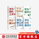 包郵 華為管理系列（共6冊(cè)） 華為團(tuán)隊(duì)工作法 華為灰度管理法 華為增長(zhǎng)法 華為銷售法 華為鐵三角工作法 華為組織力 中信出版社圖書