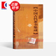 中國古代茶書集成精裝版 上海文化朱自振傳統(tǒng)唐五代宋元明清茶經(jīng)陸羽煎茶水記張又新十六湯品蘇虞茶酒論王敷