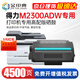 金印典T1A/T1硒鼓適用（deli）得力M2300ADW激光一體機粉盒P2500碳粉M2500系列打印機 T1大容量硒鼓(4500頁(yè))