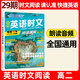 2026新版快捷英語(yǔ)時(shí)文閱讀理解高考高一高二高三30期29期28期高中活頁(yè)英語(yǔ)閱讀理解與完形填空專(zhuān)項同步練習冊組合訓練高考熱點(diǎn)題型資料書(shū) 【第29期】英語(yǔ)時(shí)文閱讀 高二