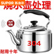 蘇泊爾（SUPOR）加厚不銹鋼水壺特厚老式家用戶外柴火煤氣灶燒水壺家用耐用燒水壺 304厚度款【裝4斤水】帶鳴音 3L 耐用十年【開水鳴笛】老人放心用
