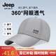 吉普（JEEP）帽子男棒球帽夏季網眼速干遮陽帽男女士鴨舌帽運動休閑登山太陽帽