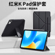 帕米彤紅米kpad保護(hù)套REDMI Kpad保護(hù)殼8.8英寸小米小平板KPad磁吸皮套2025新款散熱電競游戲全包防摔 【深邃黑】全包防摔-橫豎兩用 紅米K Pad【8.8英寸】