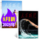 【正版包郵】大眾攝影雜志2025年8月新（全年/半年訂閱）人像攝影照相技巧案例器材影片非過刊 現(xiàn)貨【共2本】25年6/8月
